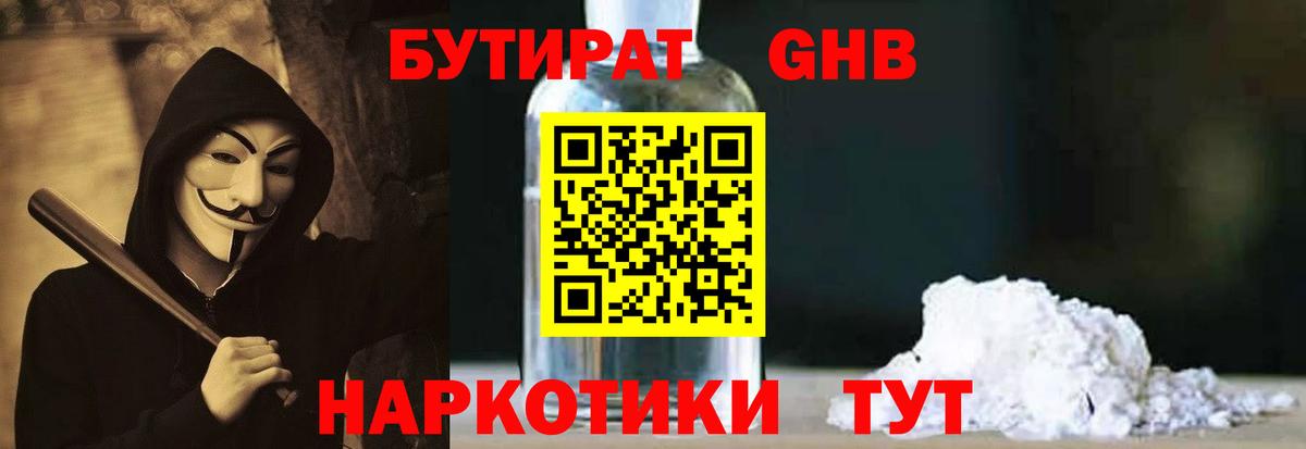 Екатеринбург  БУТИРАТ GHB  Вход с VPN 
