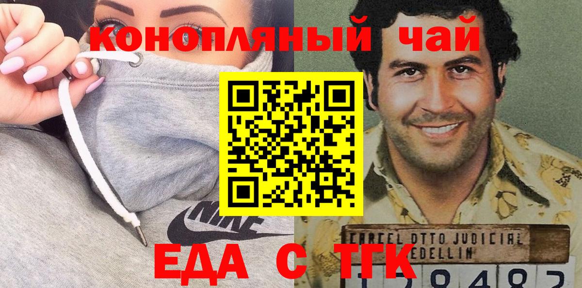 Еда ТГК марихуана  Вход с VPN  Екатеринбург 