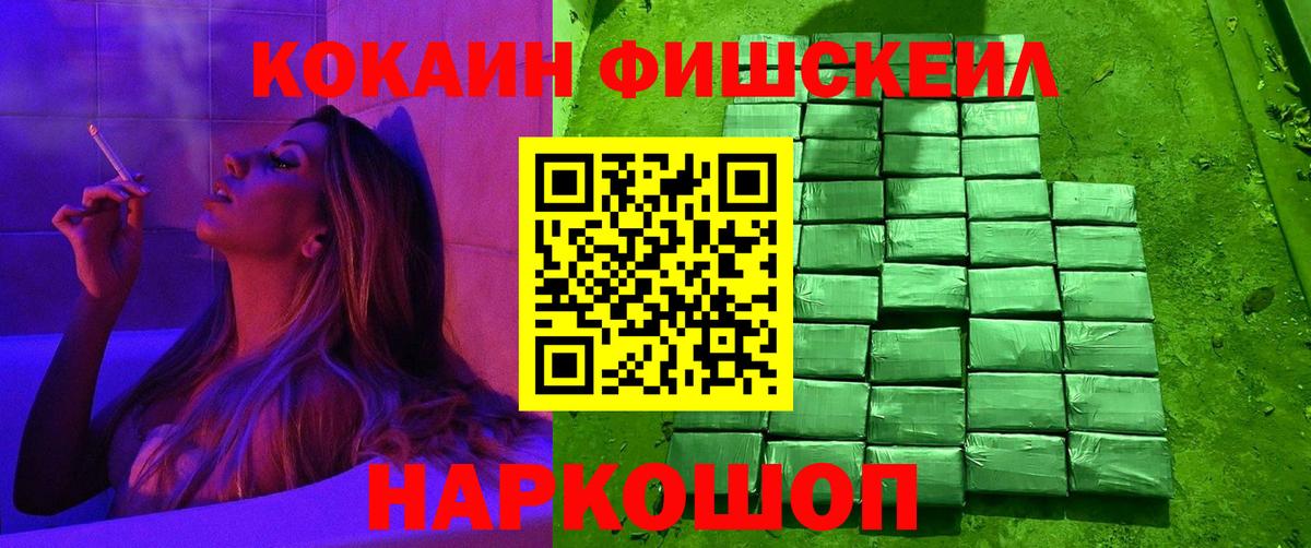 КОКАИН Fish Scale Екатеринбург