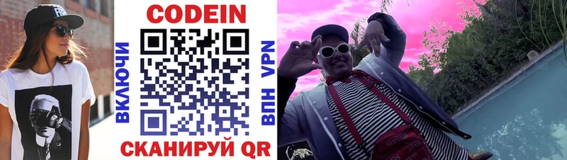 Codein Purple Drank  Екатеринбург 