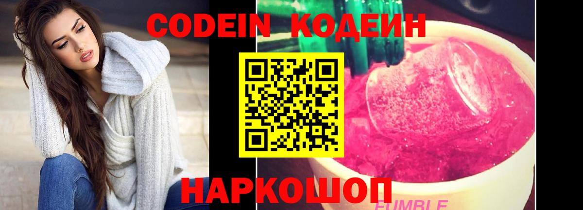 Codein напиток Lean (лин)  Екатеринбург  Кодеиновый сироп Lean Purple Drank 