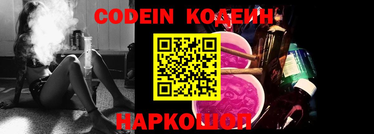 Екатеринбург  Кодеин Purple Drank  Вход с VPN 